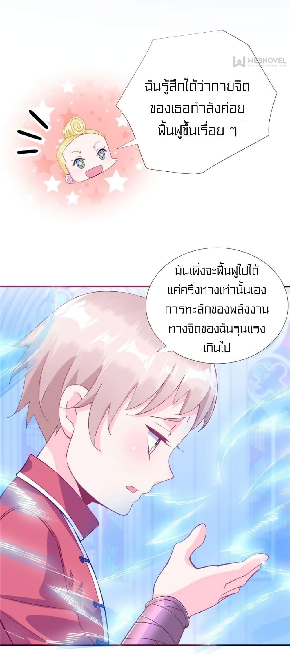 It's not Easy to be a Man after Traveling to the Future page 19