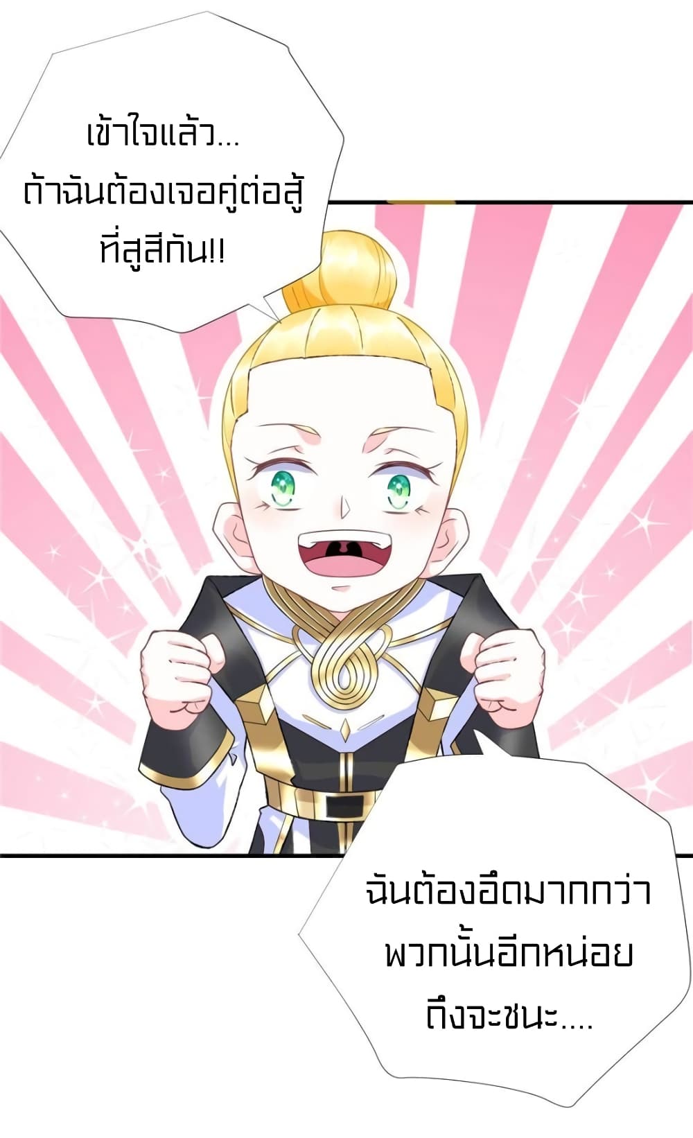 It's not Easy to be a Man after Traveling to the Future page 30