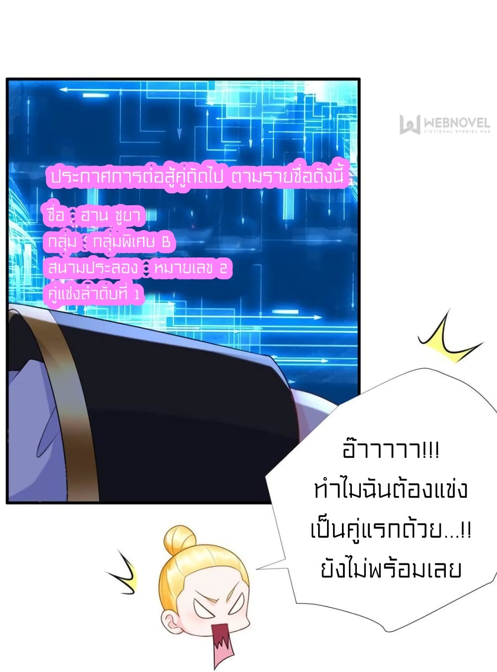 It's not Easy to be a Man after Traveling to the Future page 32
