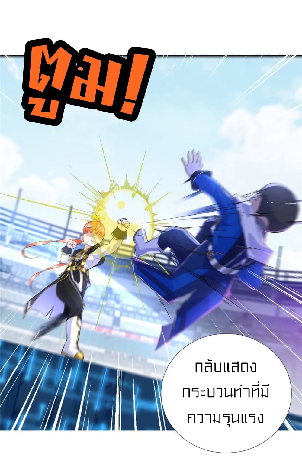 It's not Easy to be a Man after Traveling to the Future page 14