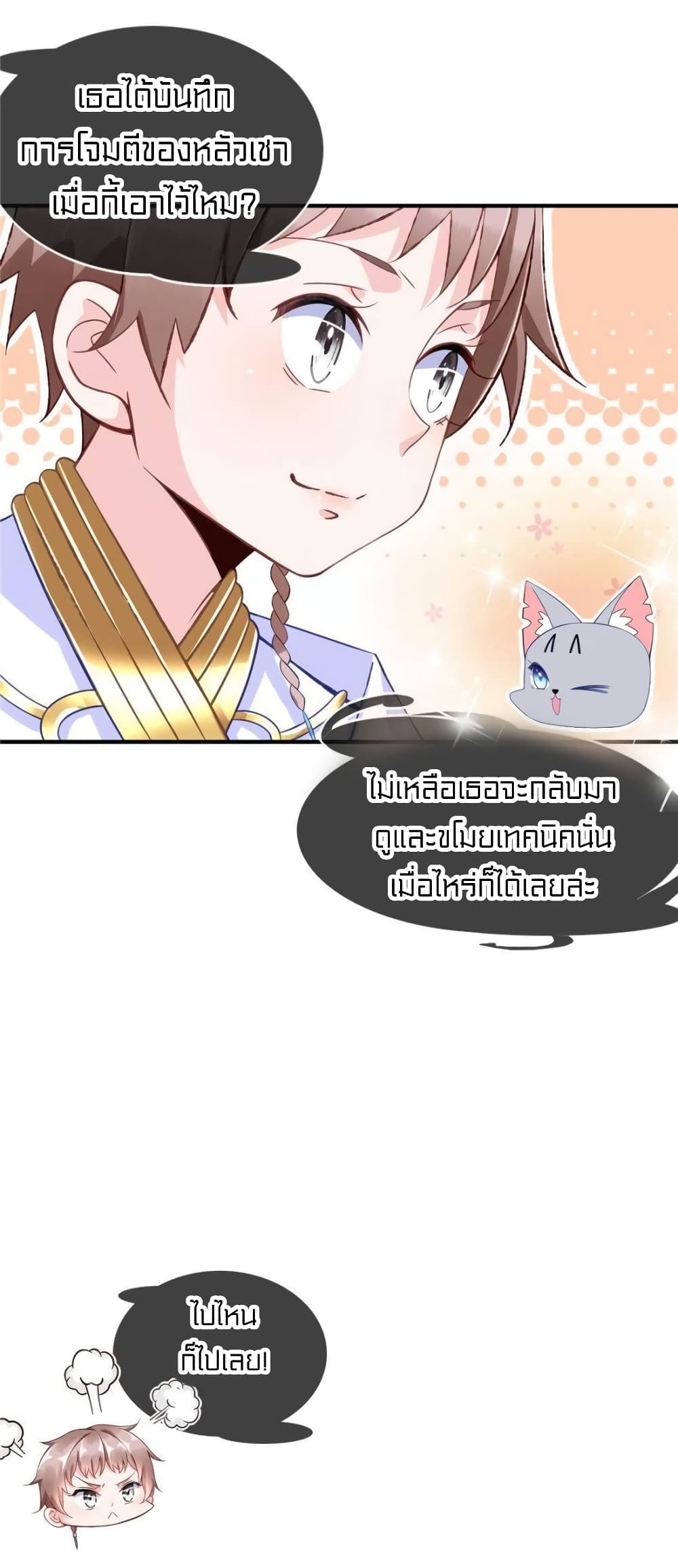 It's not Easy to be a Man after Traveling to the Future page 17