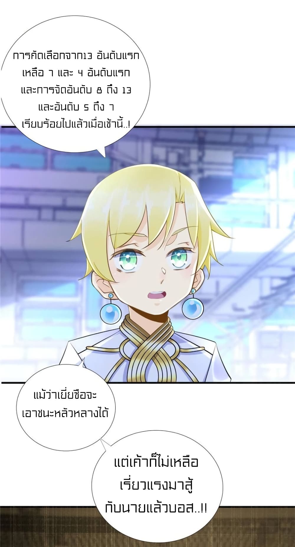 It's not Easy to be a Man after Traveling to the Future page 20