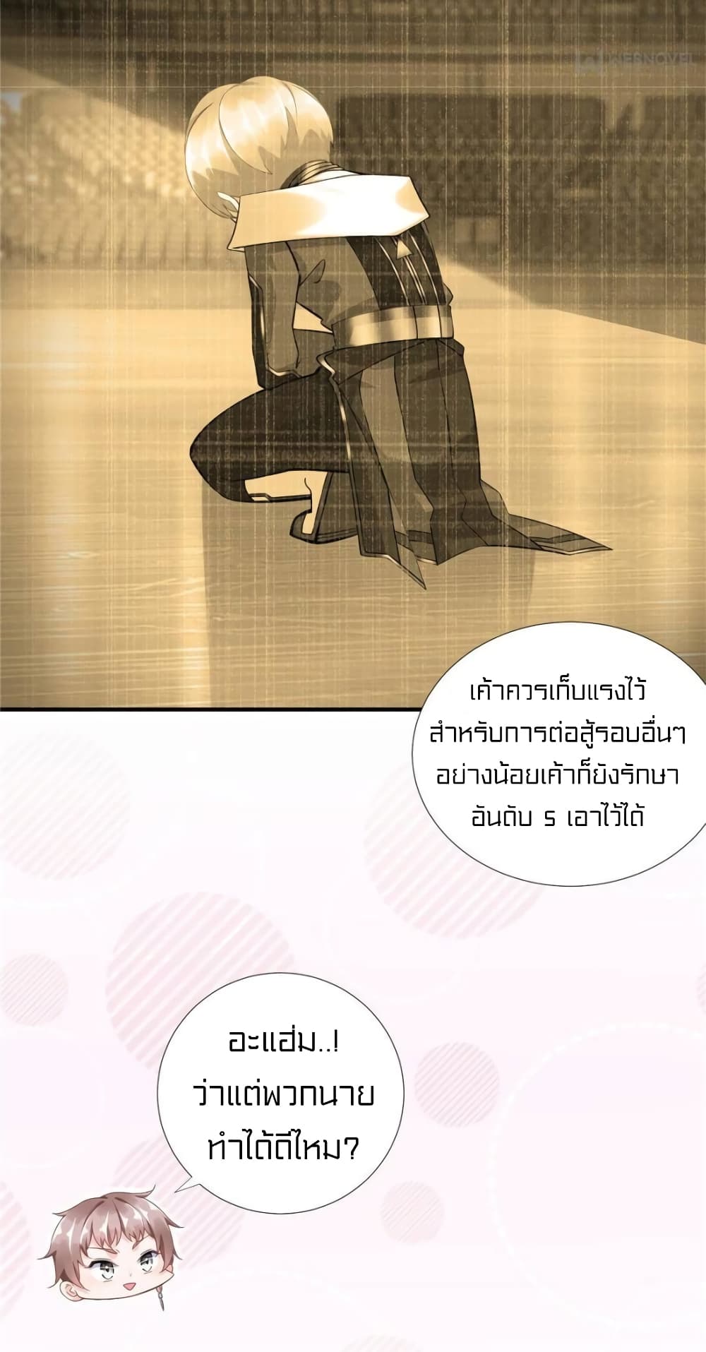 It's not Easy to be a Man after Traveling to the Future page 21