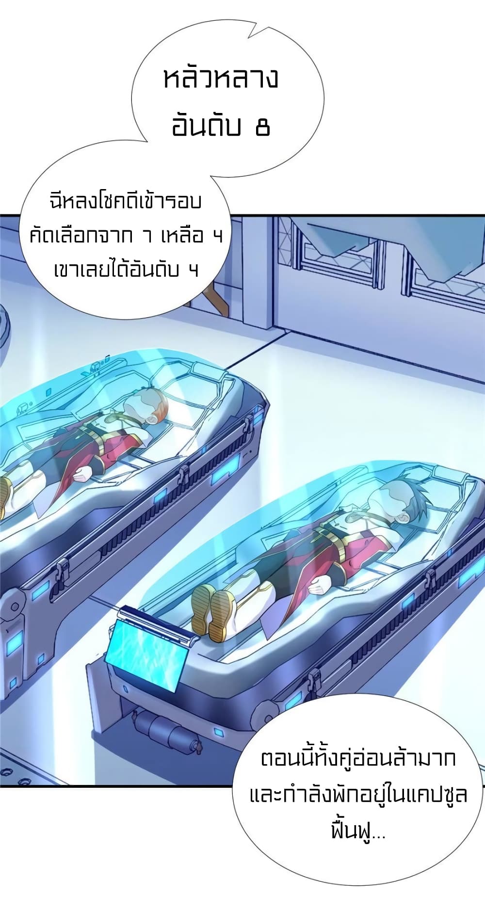 It's not Easy to be a Man after Traveling to the Future page 24
