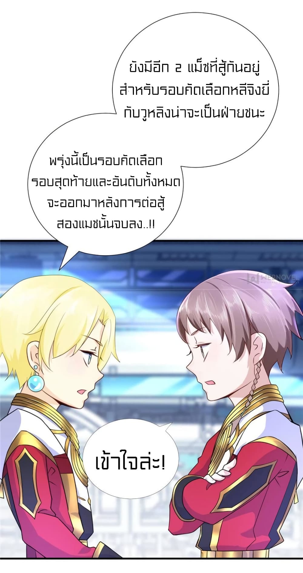 It's not Easy to be a Man after Traveling to the Future page 25