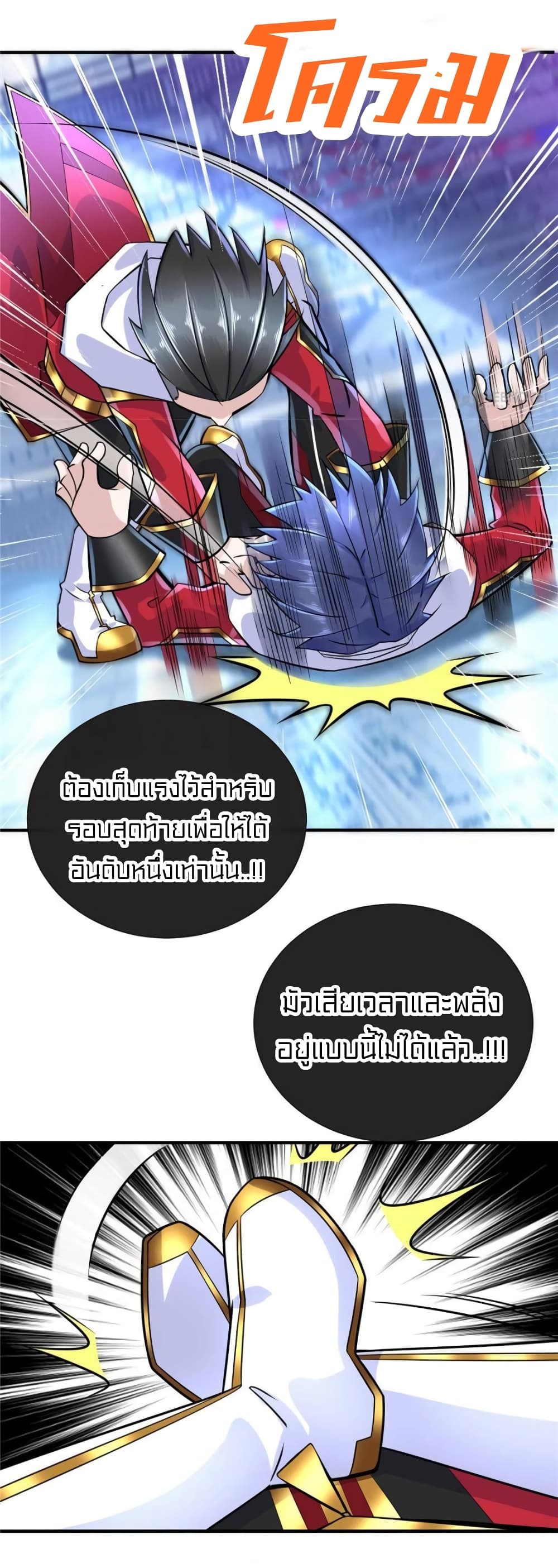 It's not Easy to be a Man after Traveling to the Future page 31