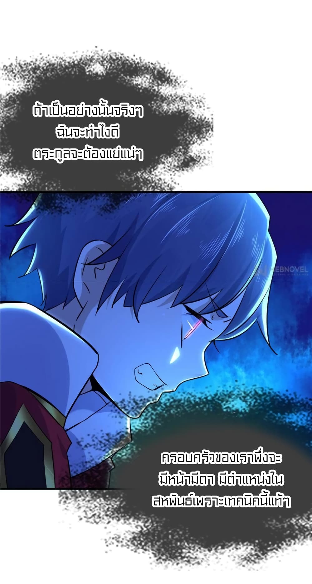 It's not Easy to be a Man after Traveling to the Future page 14