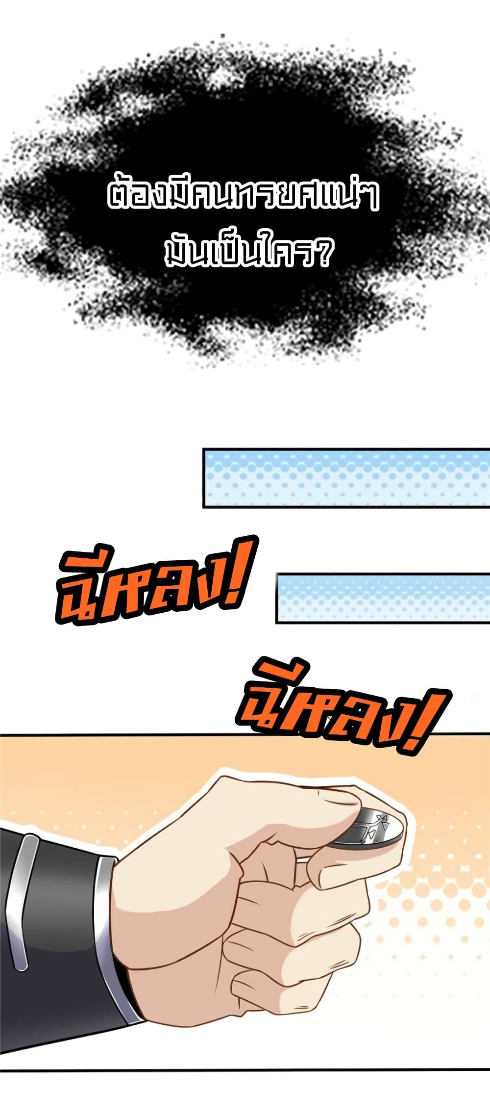 It's not Easy to be a Man after Traveling to the Future page 16