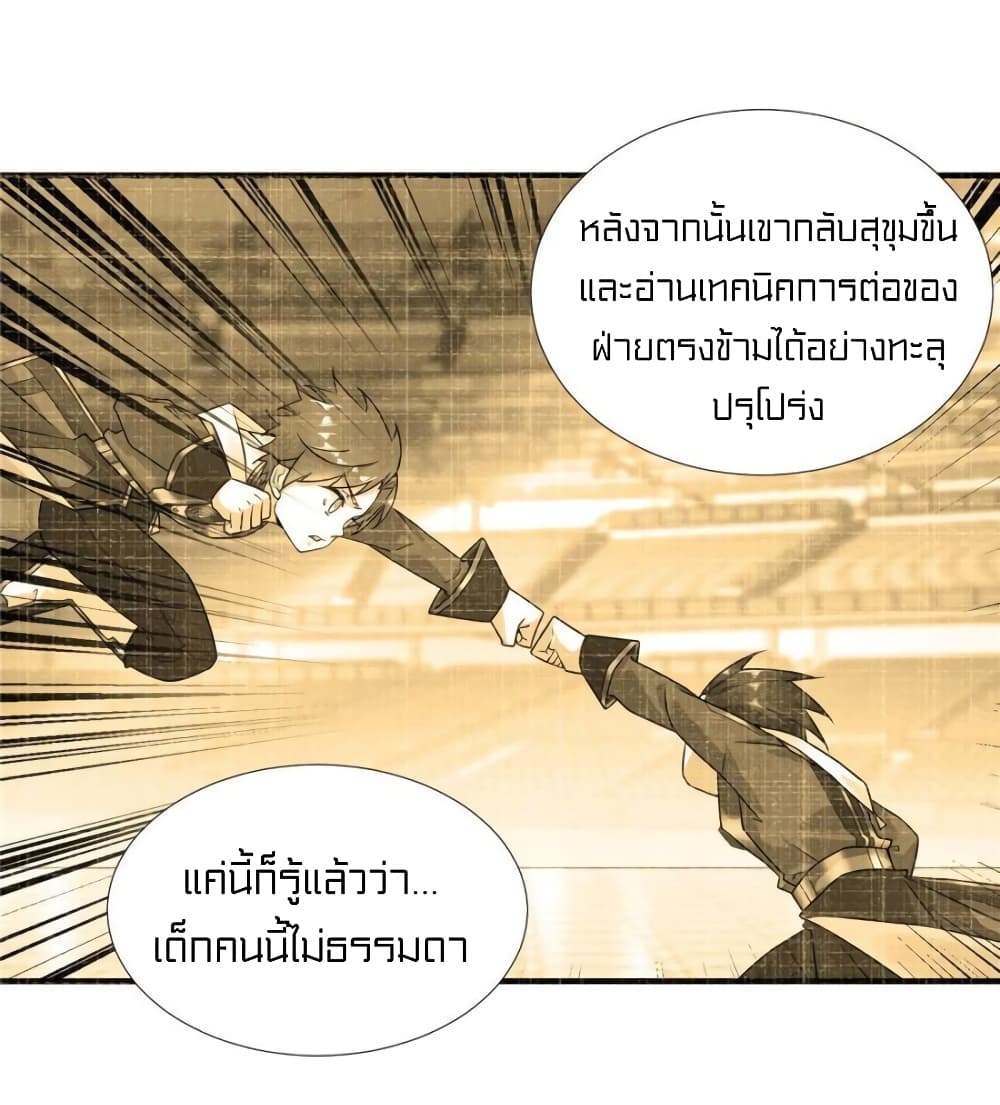 It's not Easy to be a Man after Traveling to the Future page 21