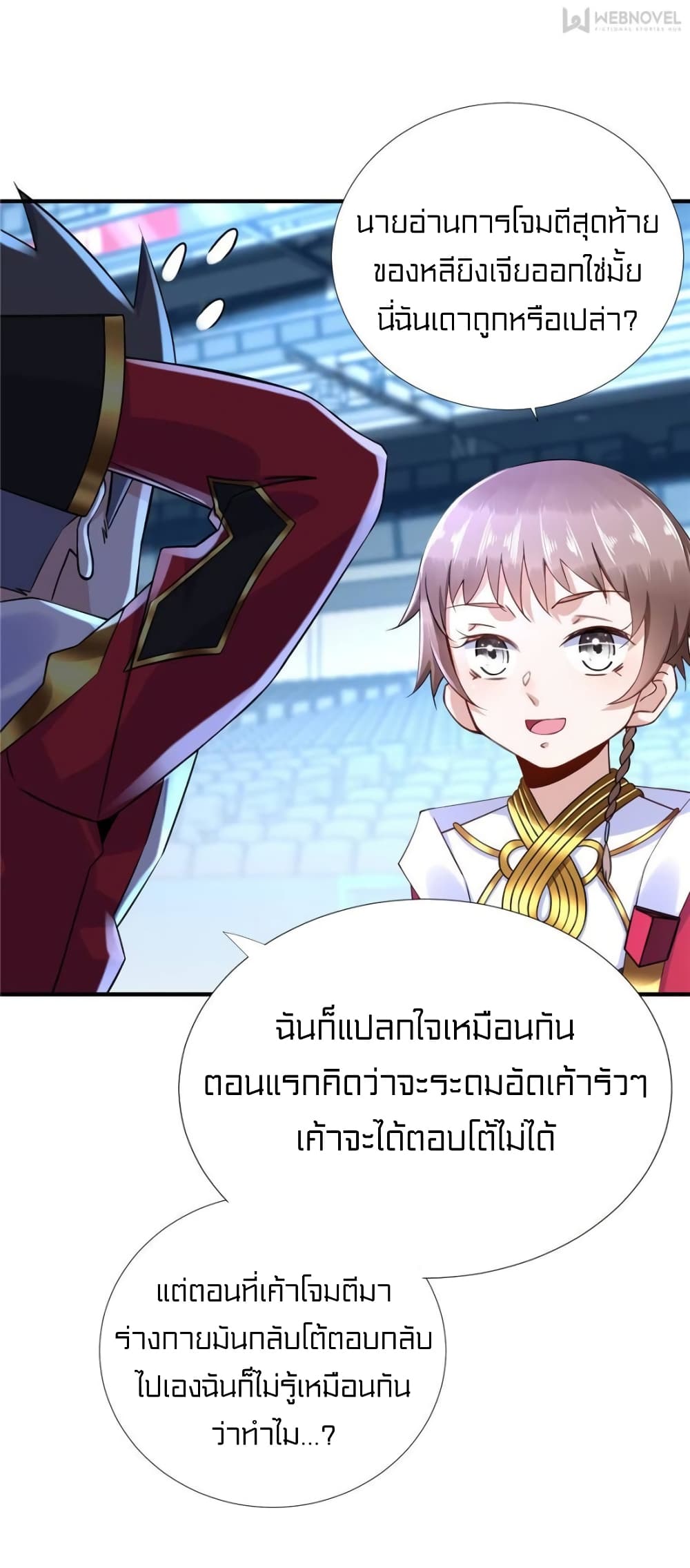 It's not Easy to be a Man after Traveling to the Future page 24