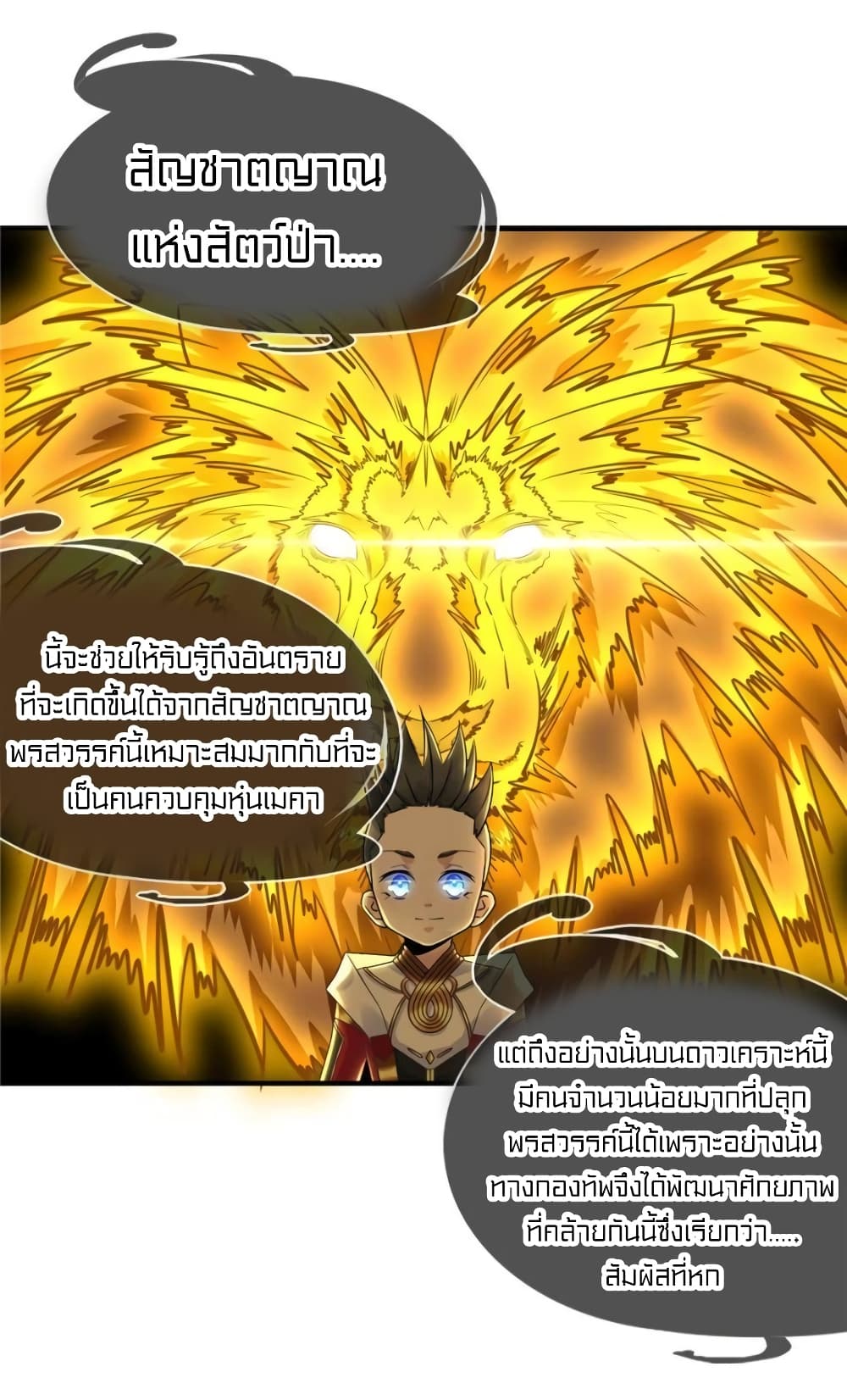 It's not Easy to be a Man after Traveling to the Future page 26
