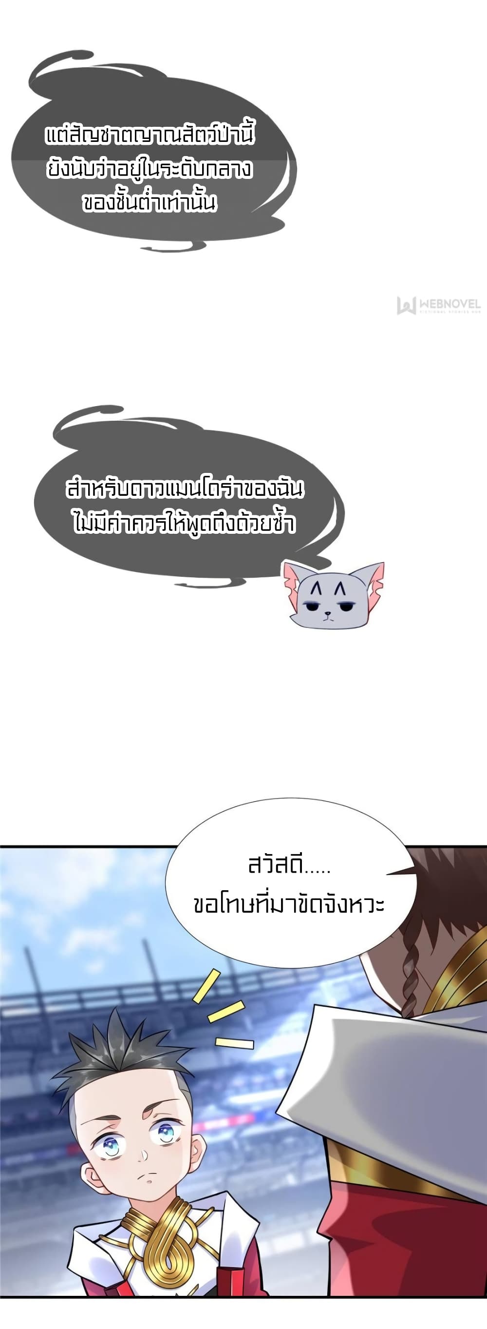 It's not Easy to be a Man after Traveling to the Future page 27