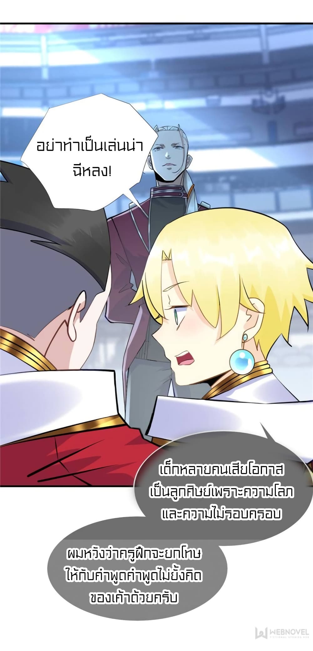 It's not Easy to be a Man after Traveling to the Future page 33