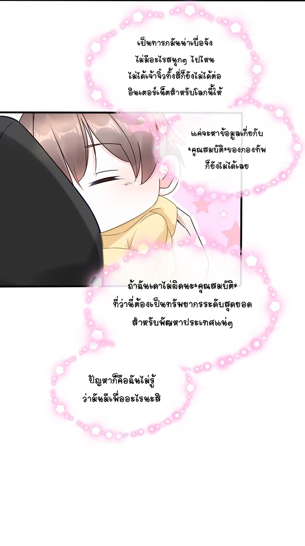 It's not Easy to be a Man after Traveling to the Future page 4