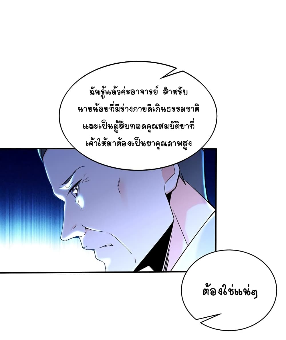 It's not Easy to be a Man after Traveling to the Future page 6