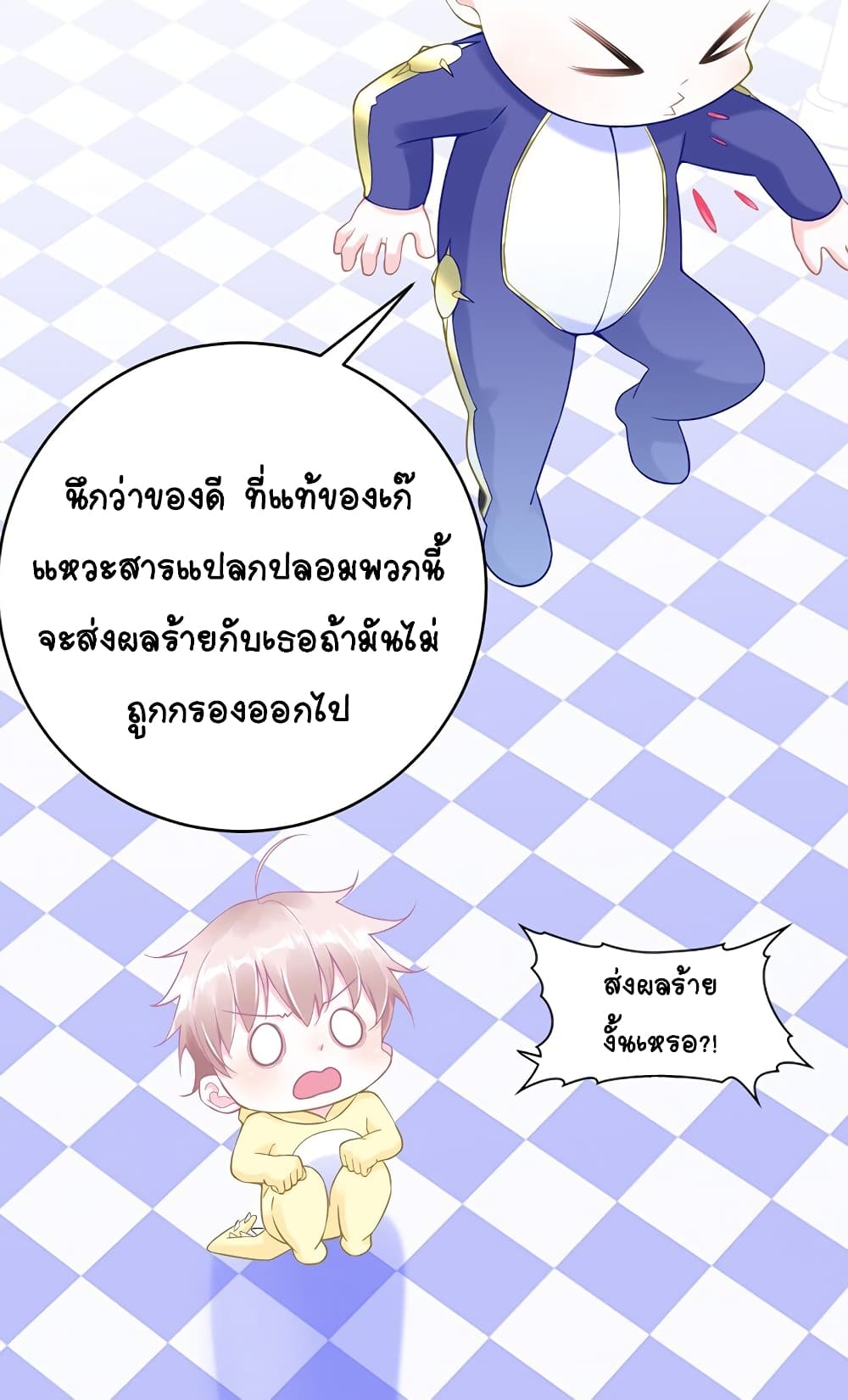 It's not Easy to be a Man after Traveling to the Future page 17