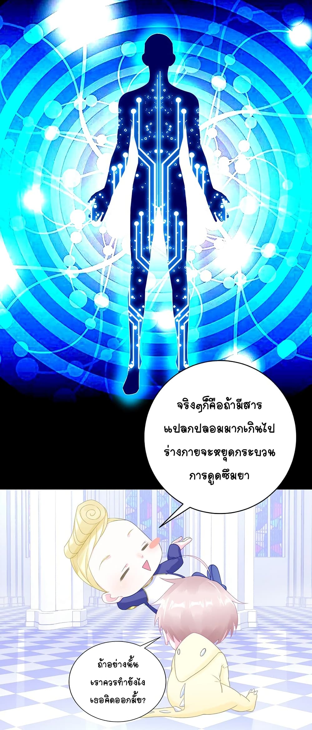 It's not Easy to be a Man after Traveling to the Future page 19