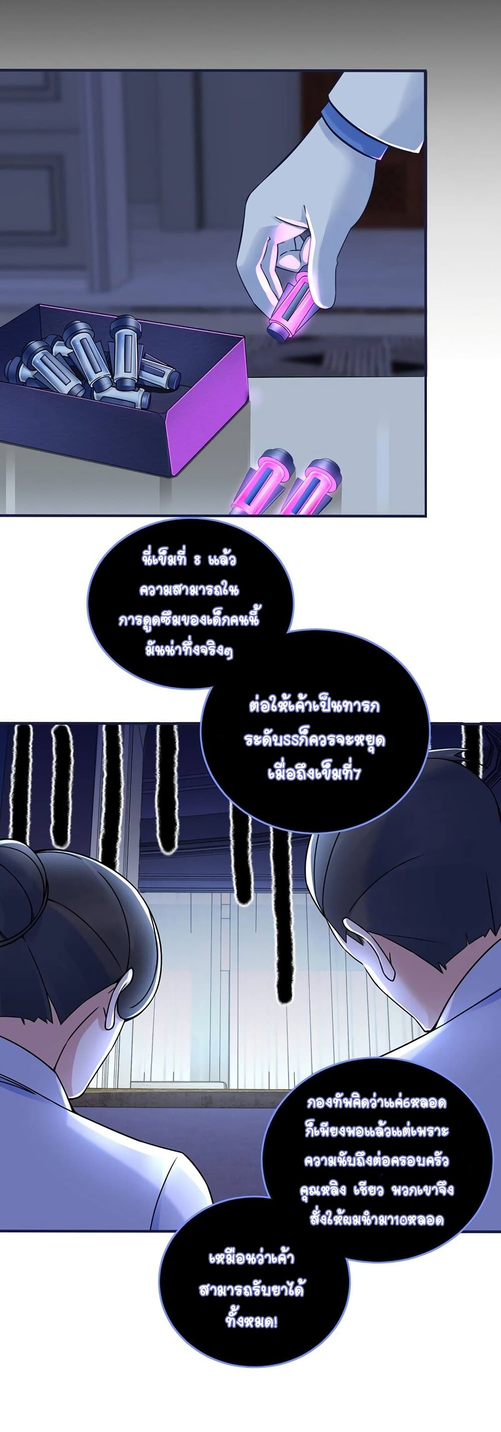 It's not Easy to be a Man after Traveling to the Future page 21