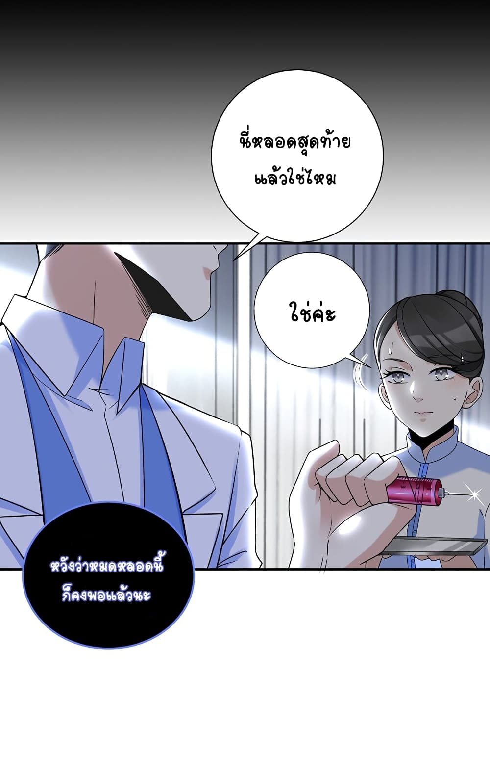 It's not Easy to be a Man after Traveling to the Future page 27
