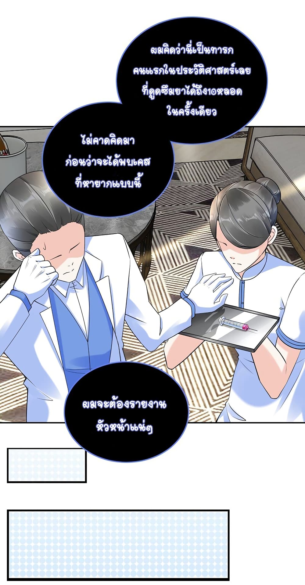It's not Easy to be a Man after Traveling to the Future page 29