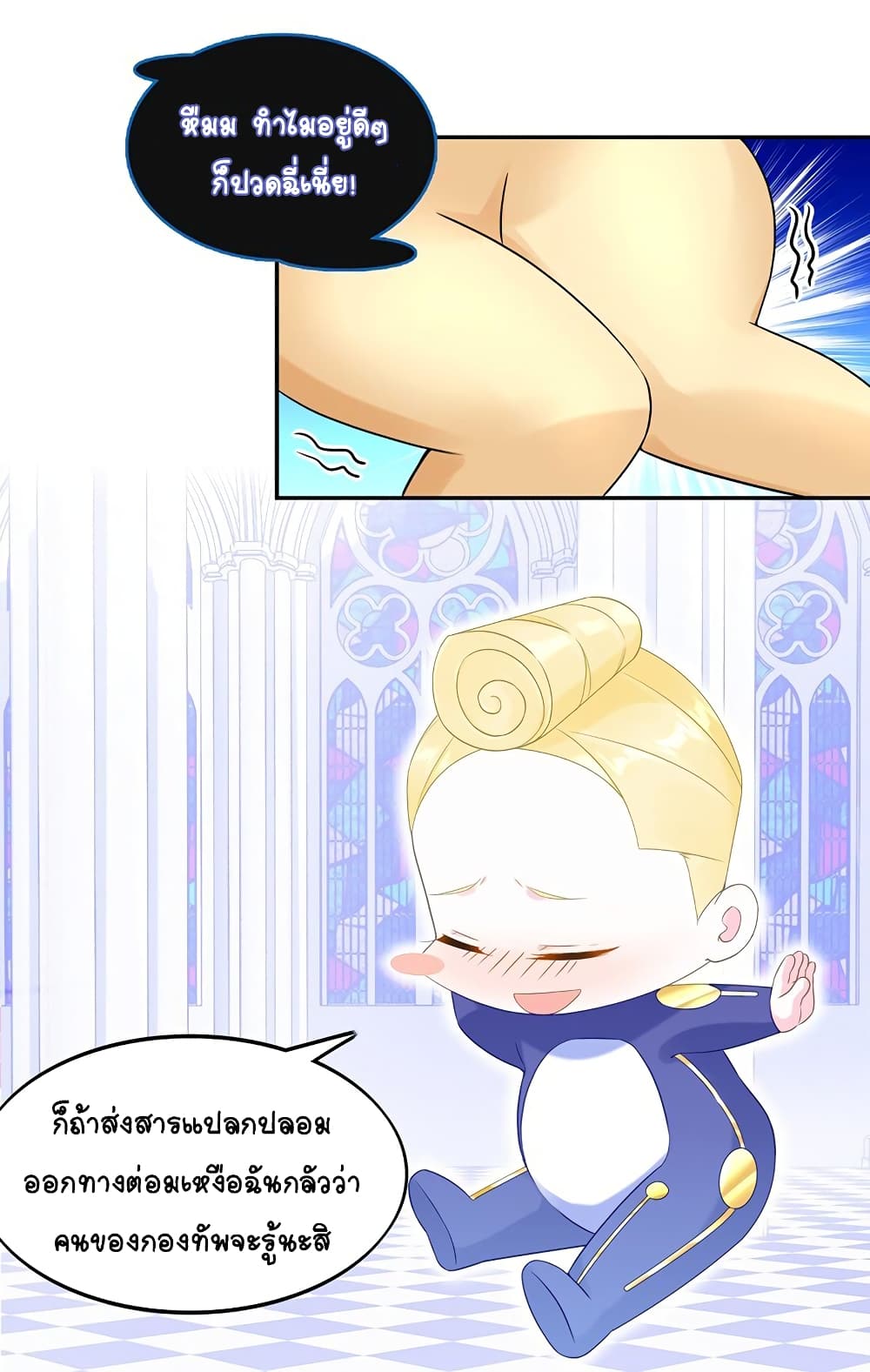It's not Easy to be a Man after Traveling to the Future page 31