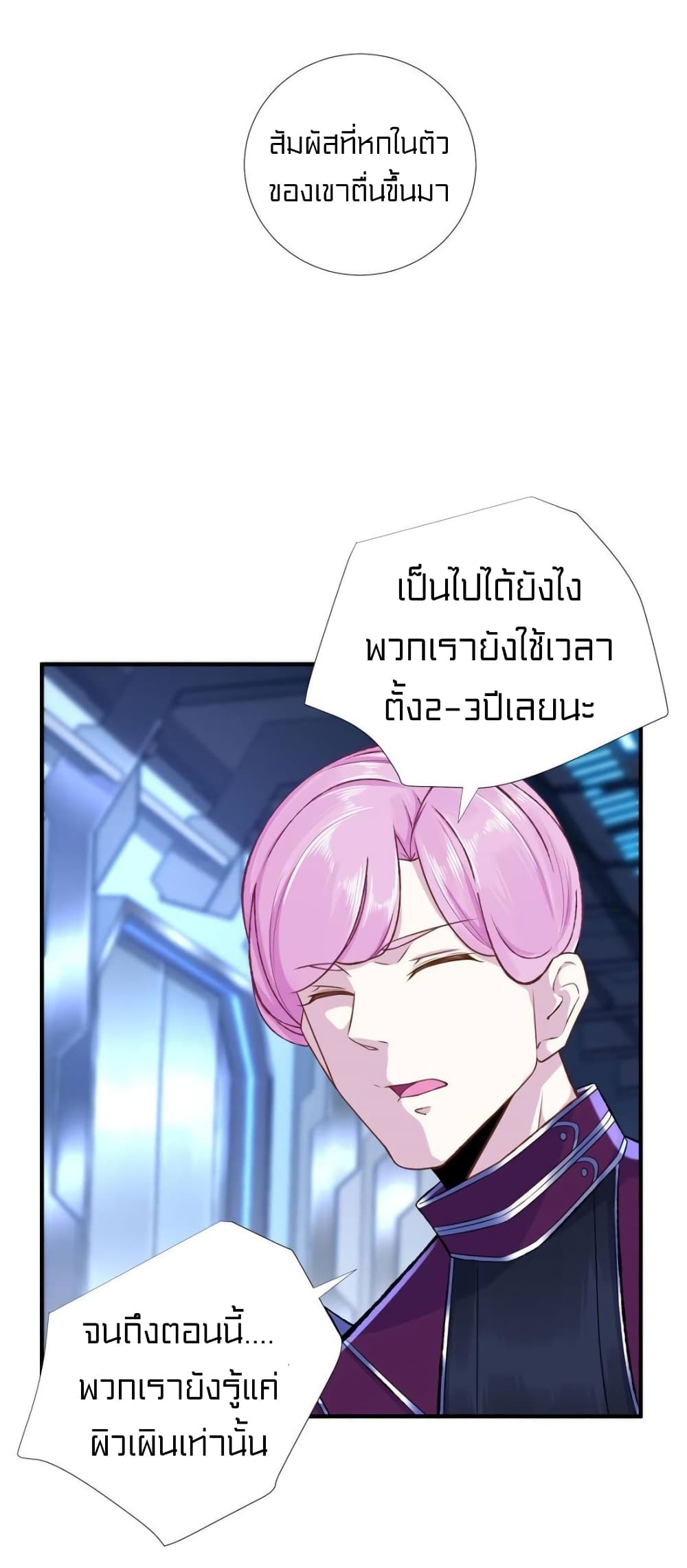 It's not Easy to be a Man after Traveling to the Future page 15