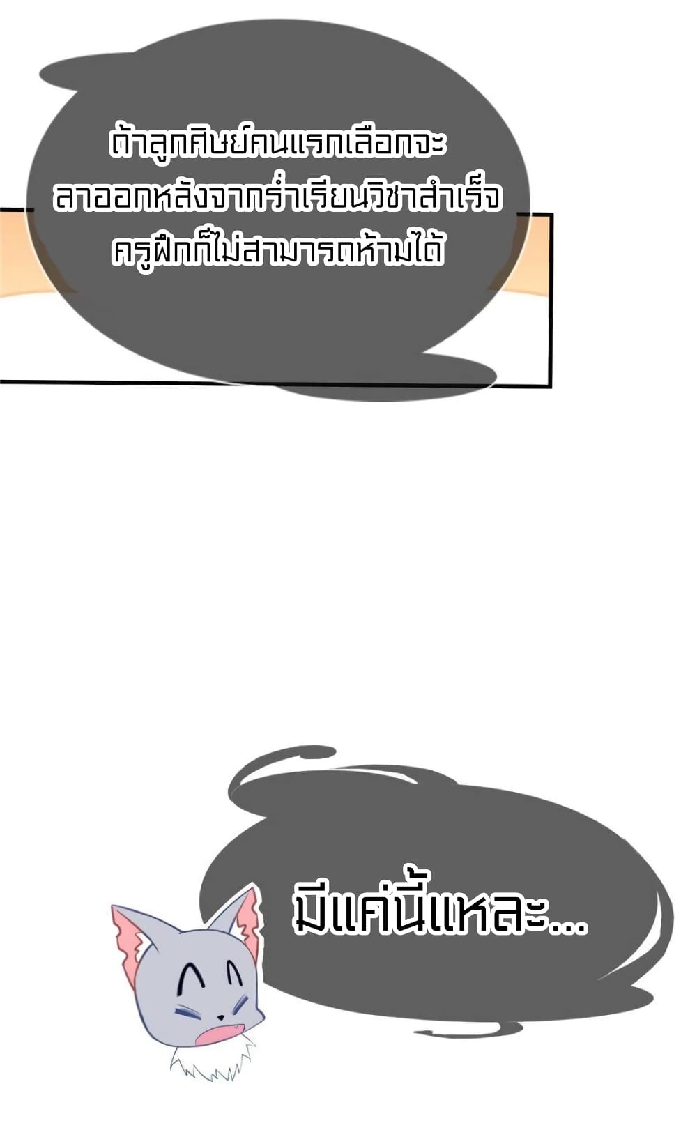 It's not Easy to be a Man after Traveling to the Future page 23