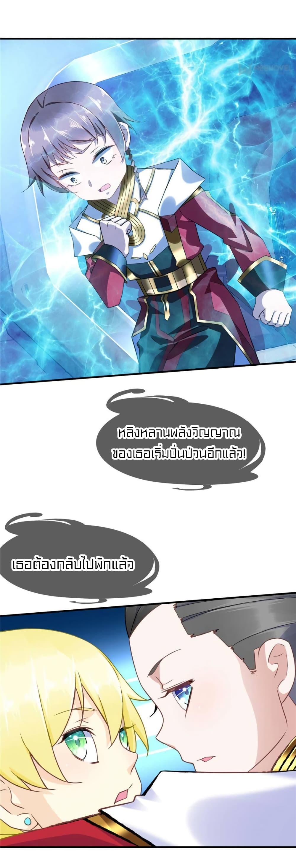 It's not Easy to be a Man after Traveling to the Future page 25