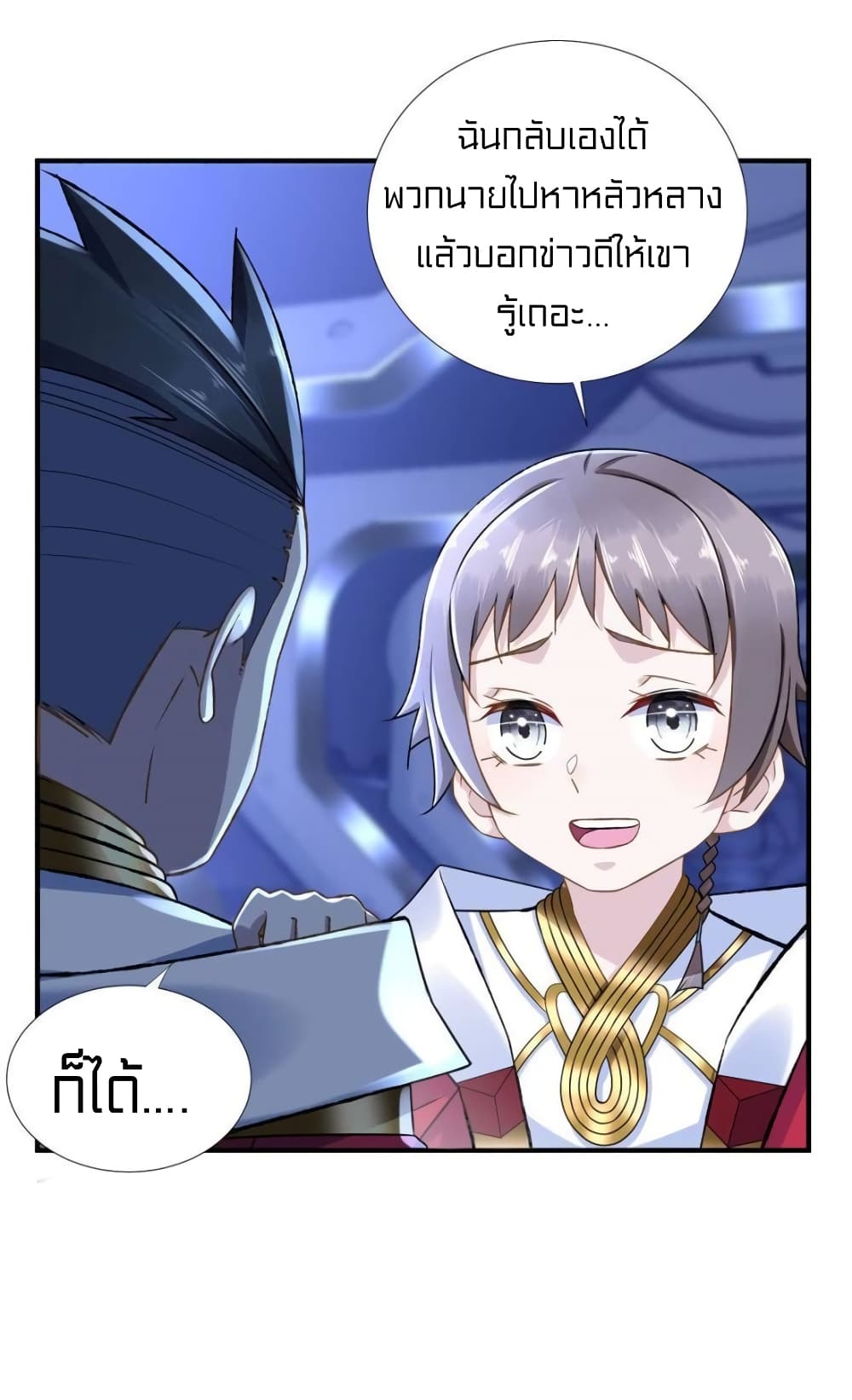 It's not Easy to be a Man after Traveling to the Future page 28