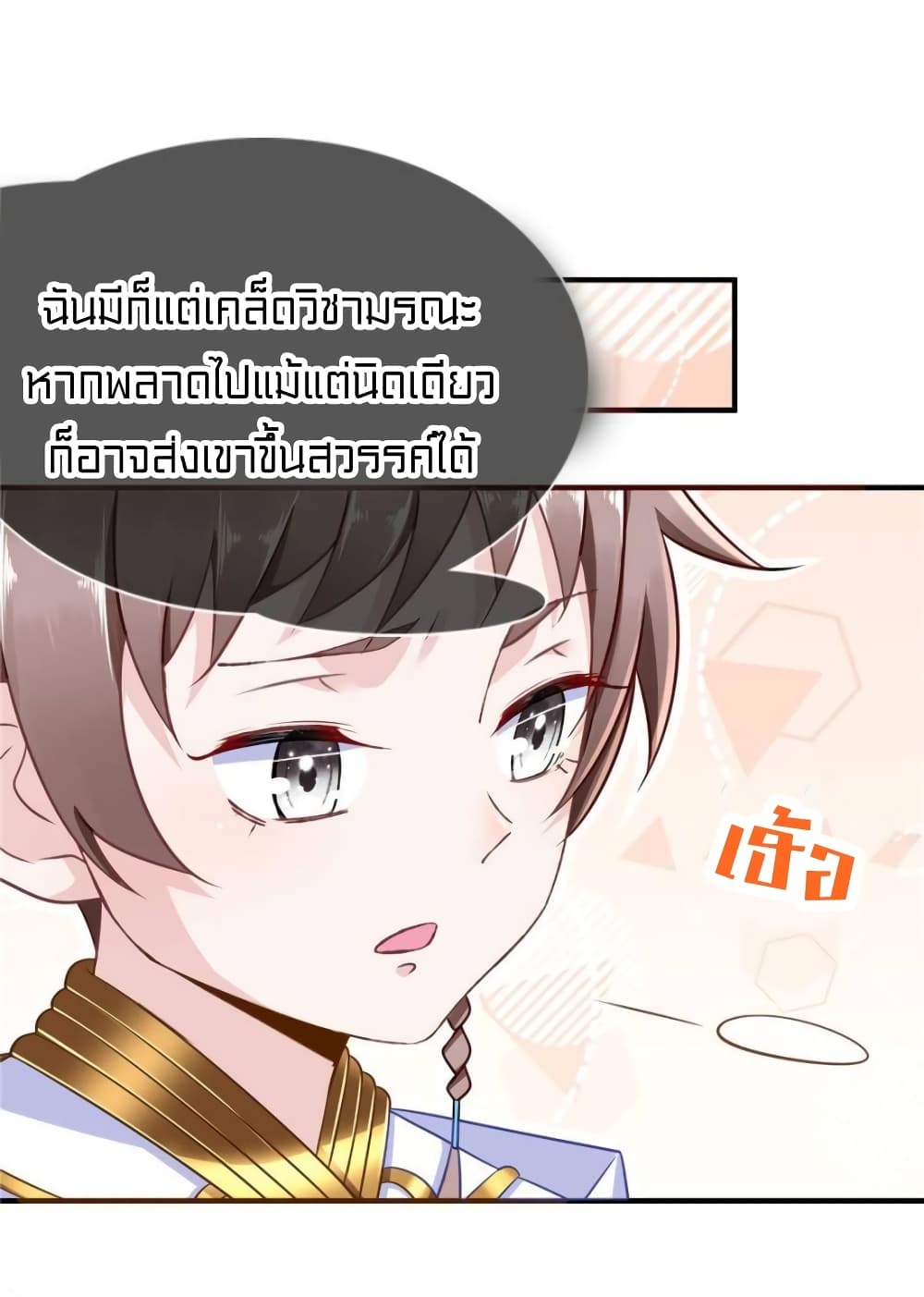 It's not Easy to be a Man after Traveling to the Future page 2