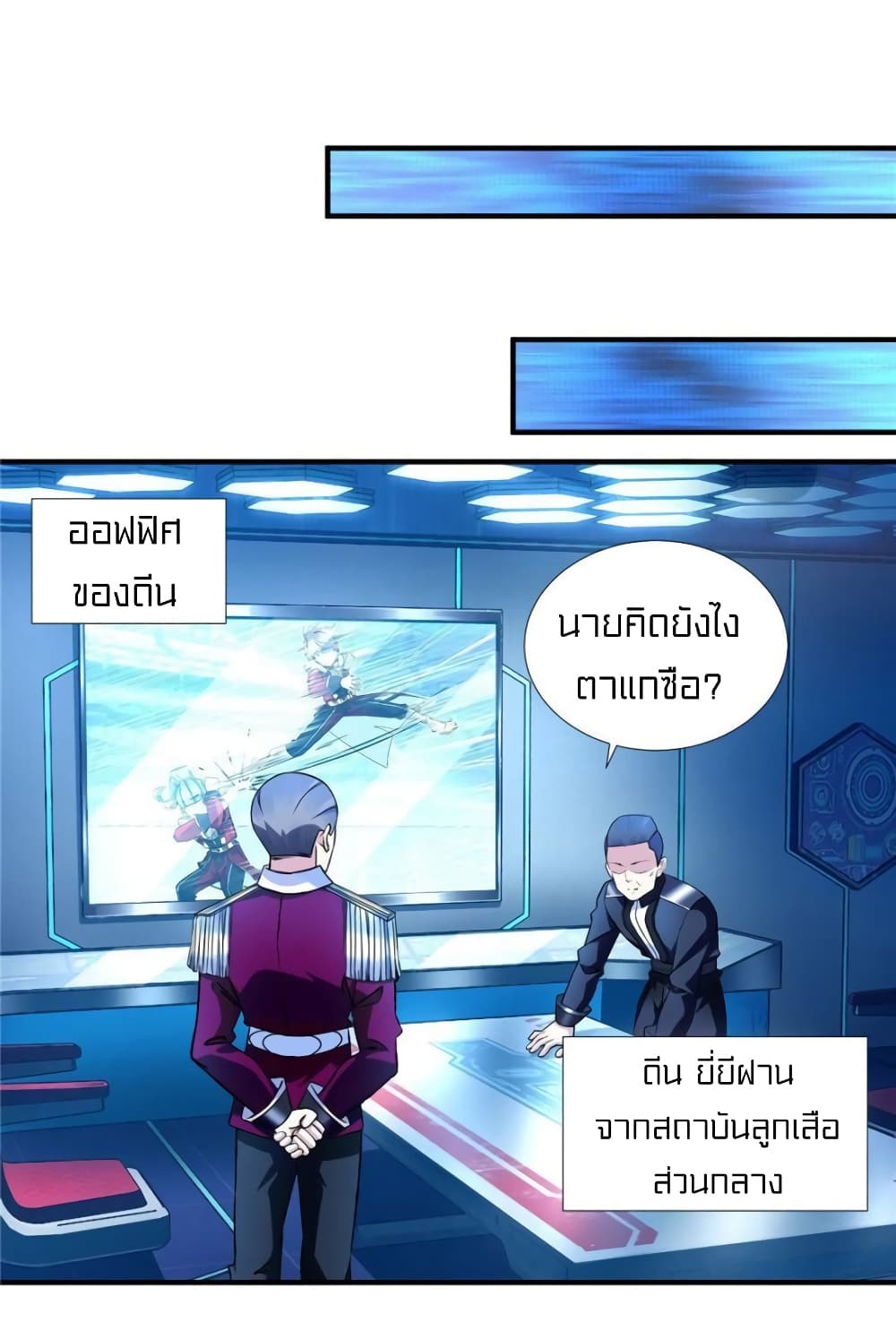 It's not Easy to be a Man after Traveling to the Future page 26