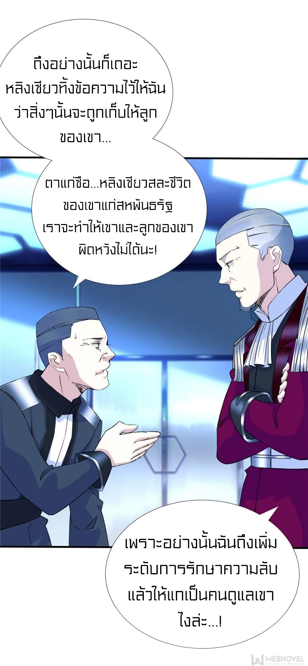 It's not Easy to be a Man after Traveling to the Future page 31