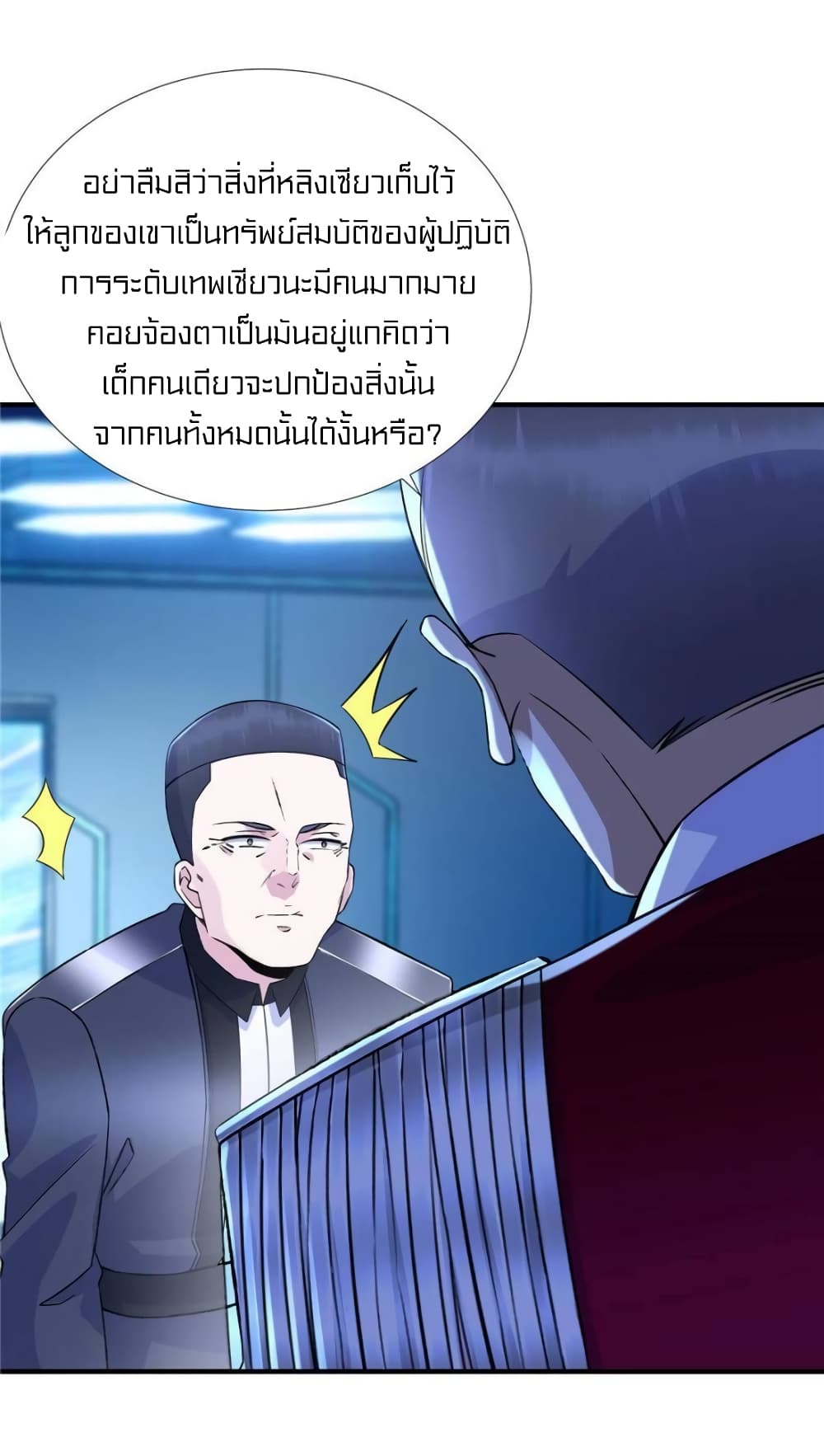 It's not Easy to be a Man after Traveling to the Future page 32