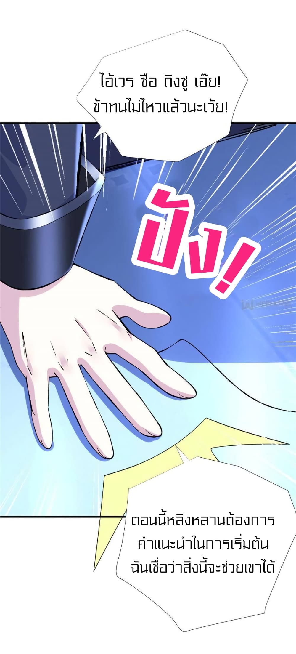 It's not Easy to be a Man after Traveling to the Future page 33