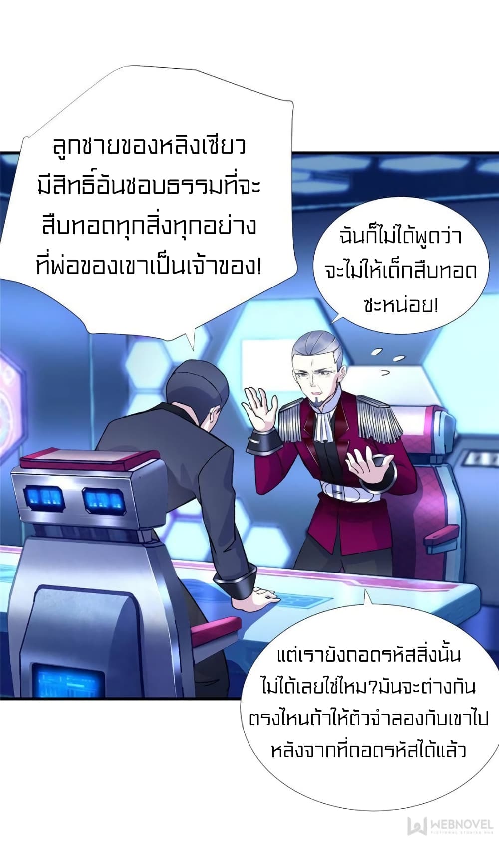 It's not Easy to be a Man after Traveling to the Future page 34