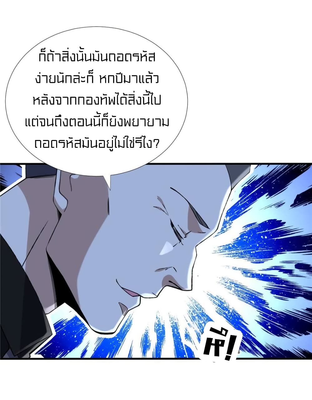 It's not Easy to be a Man after Traveling to the Future page 35
