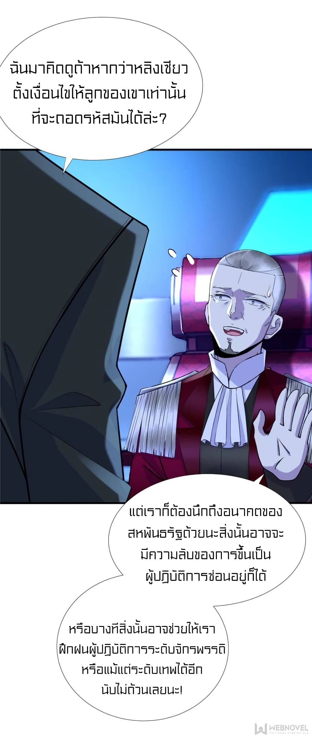 It's not Easy to be a Man after Traveling to the Future page 36