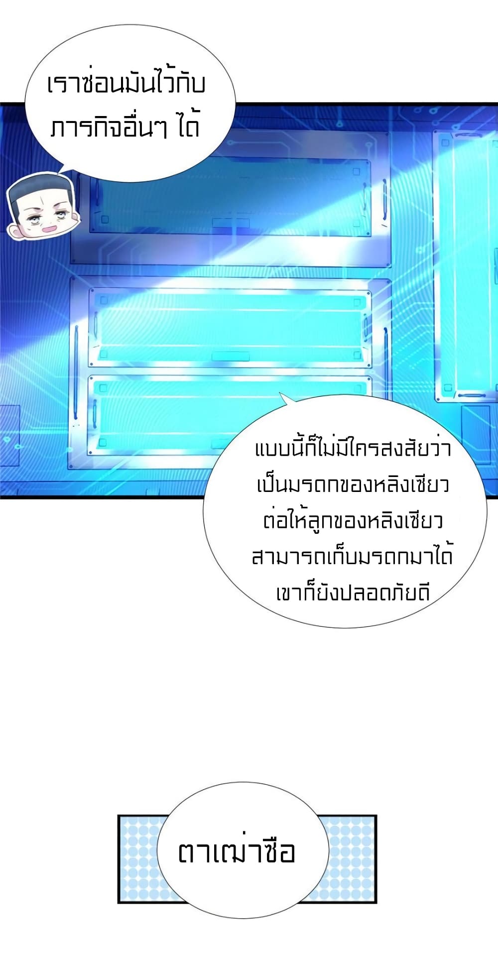 It's not Easy to be a Man after Traveling to the Future page 4