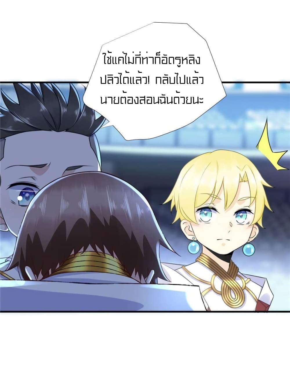 It's not Easy to be a Man after Traveling to the Future page 11