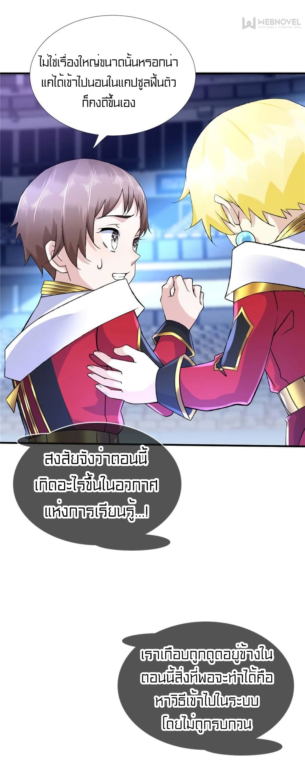 It's not Easy to be a Man after Traveling to the Future page 15