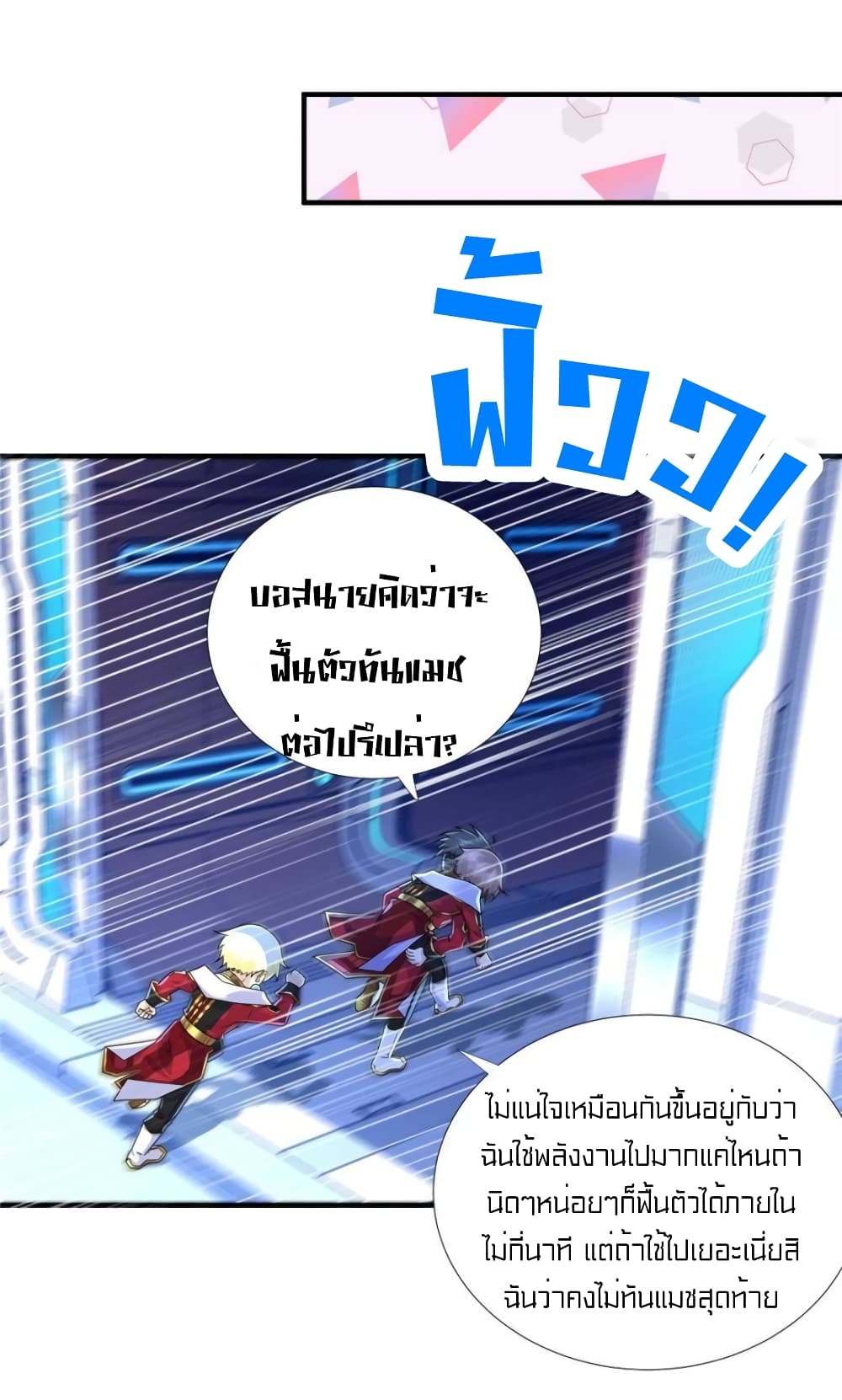 It's not Easy to be a Man after Traveling to the Future page 17
