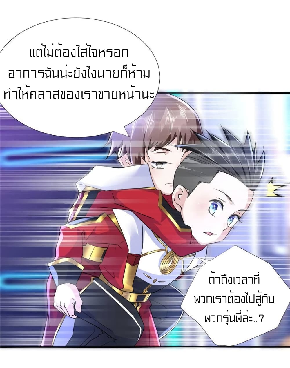 It's not Easy to be a Man after Traveling to the Future page 18