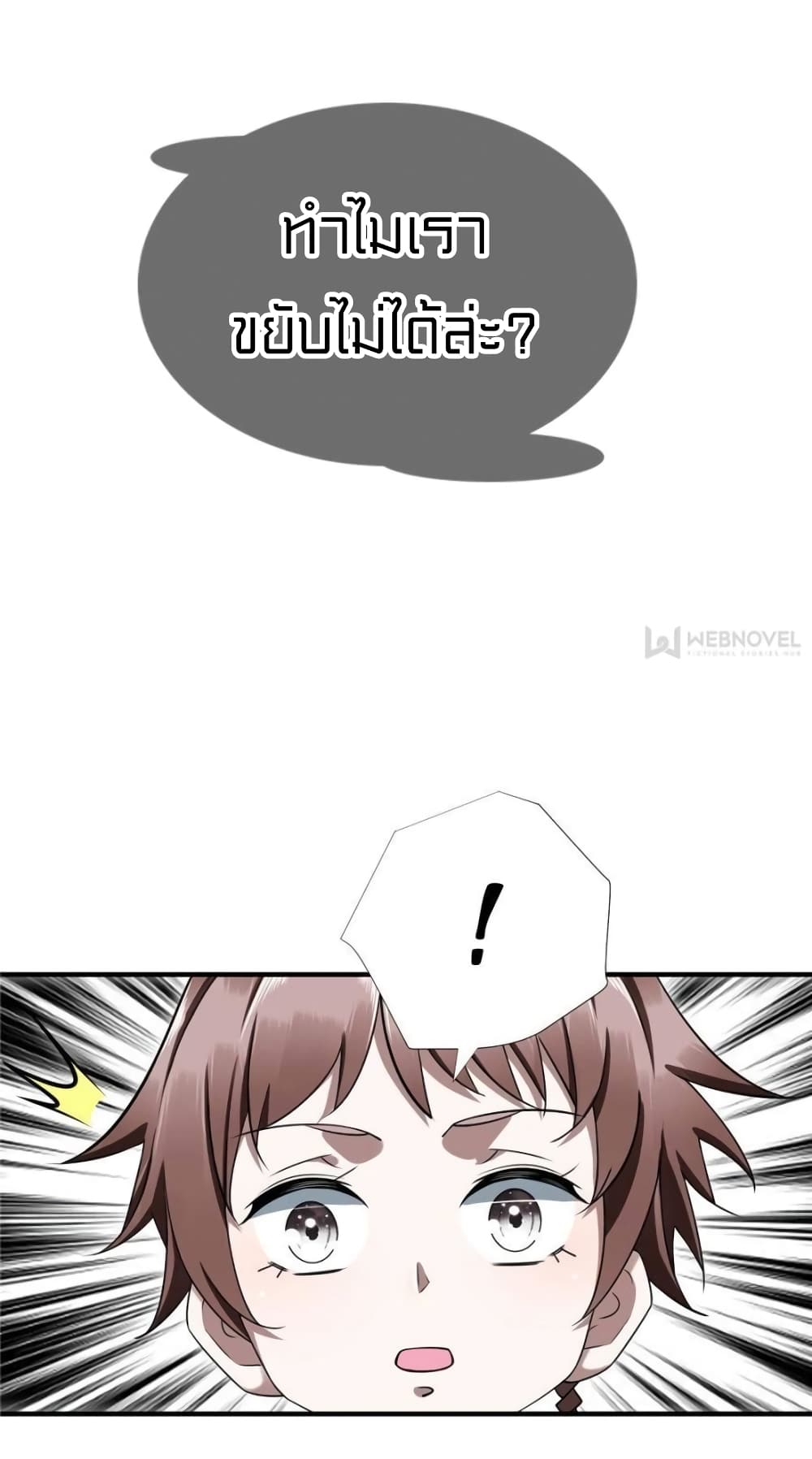 It's not Easy to be a Man after Traveling to the Future page 6