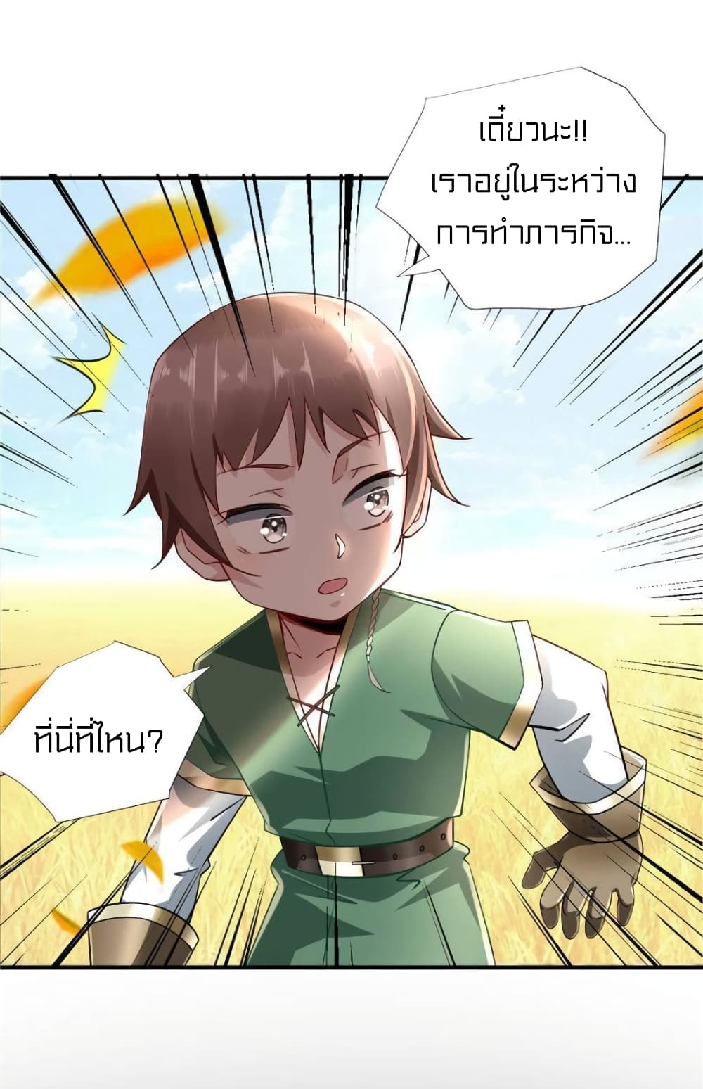 It's not Easy to be a Man after Traveling to the Future page 24