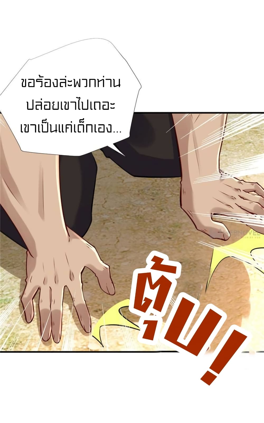 It's not Easy to be a Man after Traveling to the Future page 22