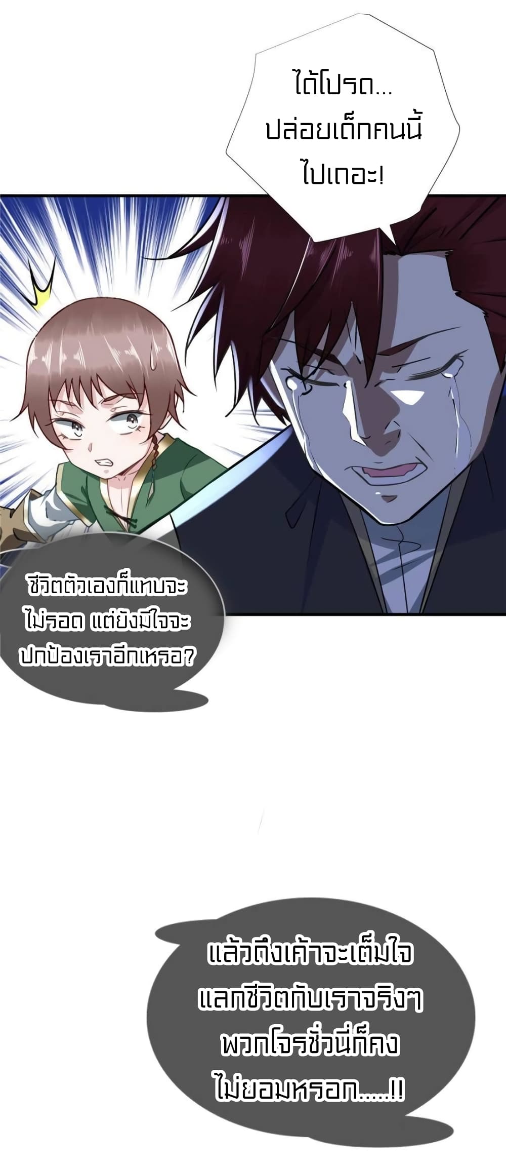 It's not Easy to be a Man after Traveling to the Future page 24