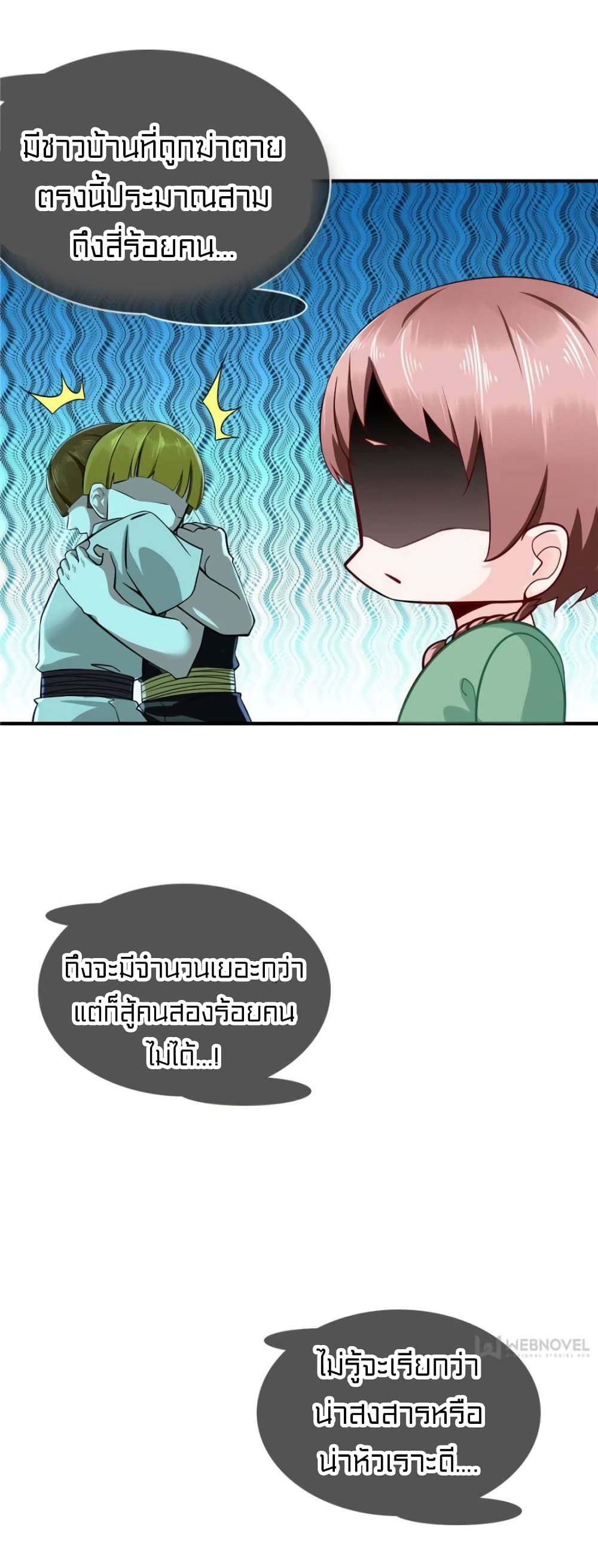It's not Easy to be a Man after Traveling to the Future page 33