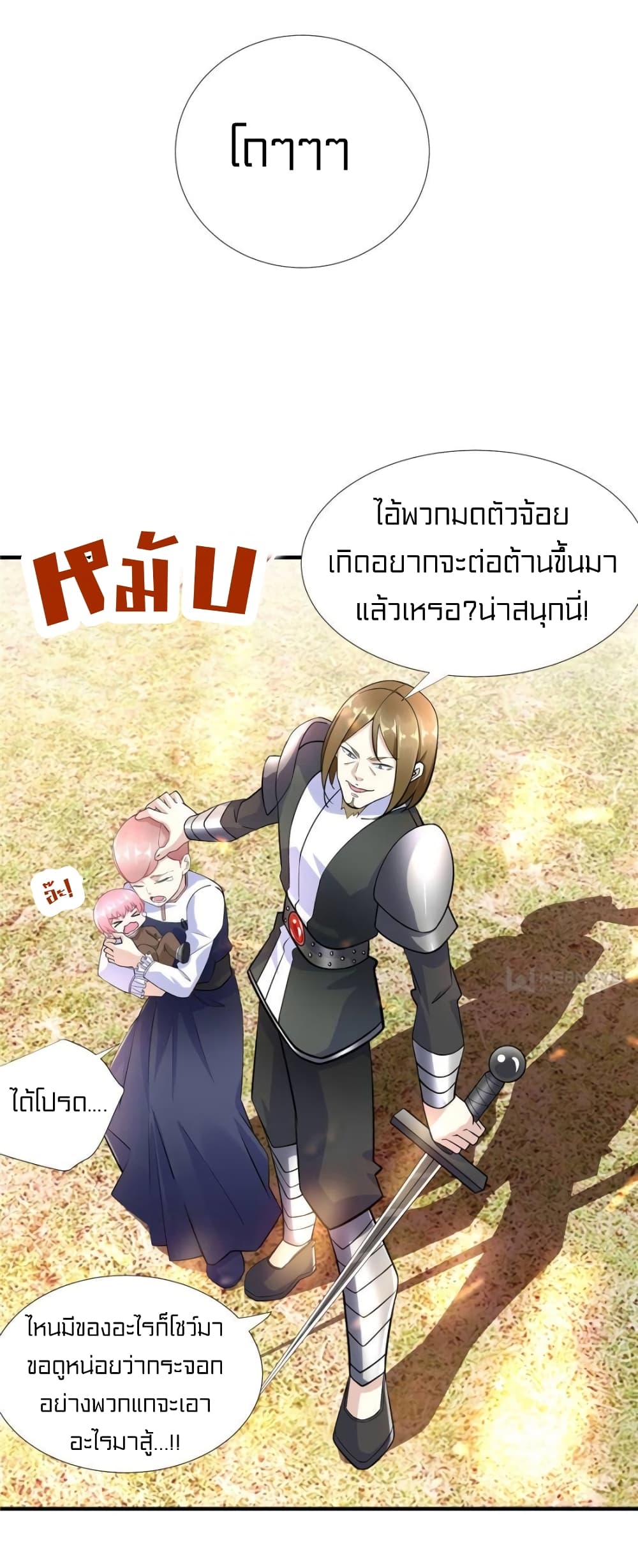 It's not Easy to be a Man after Traveling to the Future page 6