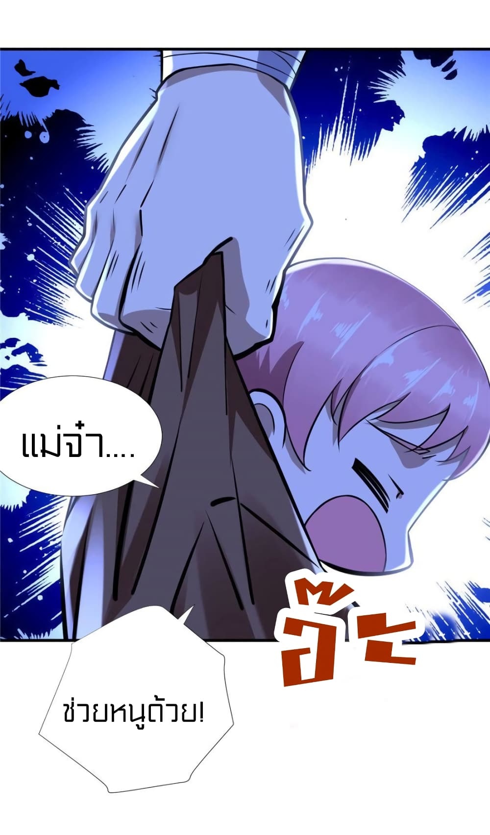 It's not Easy to be a Man after Traveling to the Future page 11