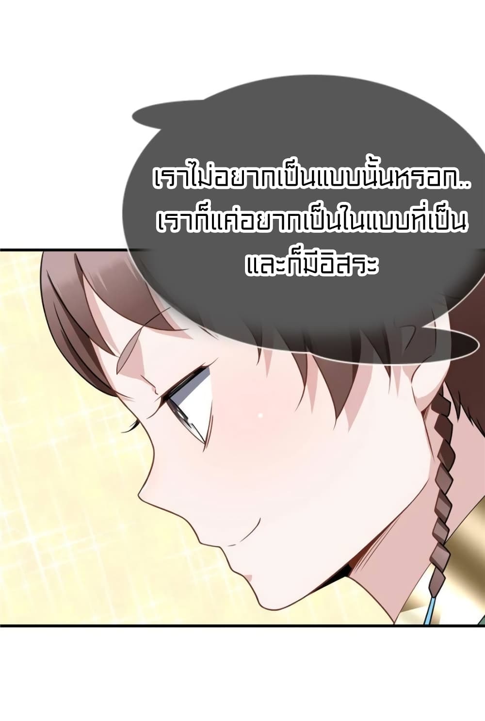 It's not Easy to be a Man after Traveling to the Future page 26